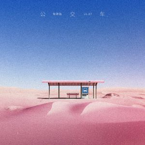 男Ji大巴进入女人免费视频
